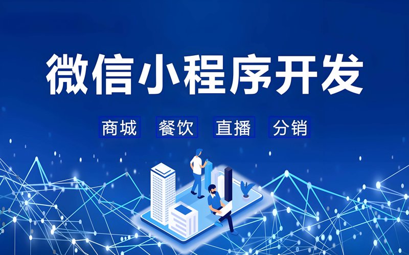 微信小程序开发：微时代的轻应用崛起